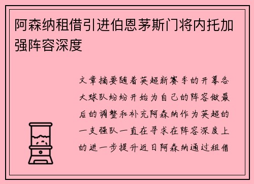 阿森纳租借引进伯恩茅斯门将内托加强阵容深度