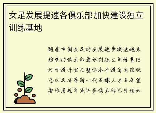 女足发展提速各俱乐部加快建设独立训练基地