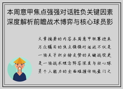 本周意甲焦点强强对话胜负关键因素深度解析前瞻战术博弈与核心球员影响