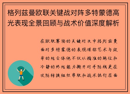格列兹曼欧联关键战对阵多特蒙德高光表现全景回顾与战术价值深度解析