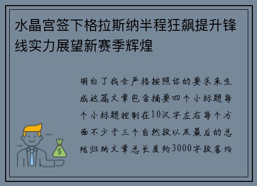 水晶宫签下格拉斯纳半程狂飙提升锋线实力展望新赛季辉煌