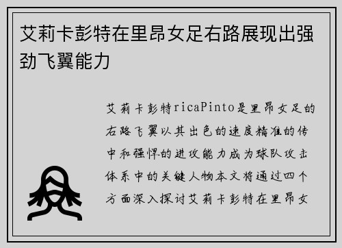 艾莉卡彭特在里昂女足右路展现出强劲飞翼能力