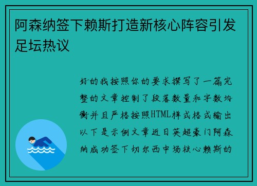 阿森纳签下赖斯打造新核心阵容引发足坛热议